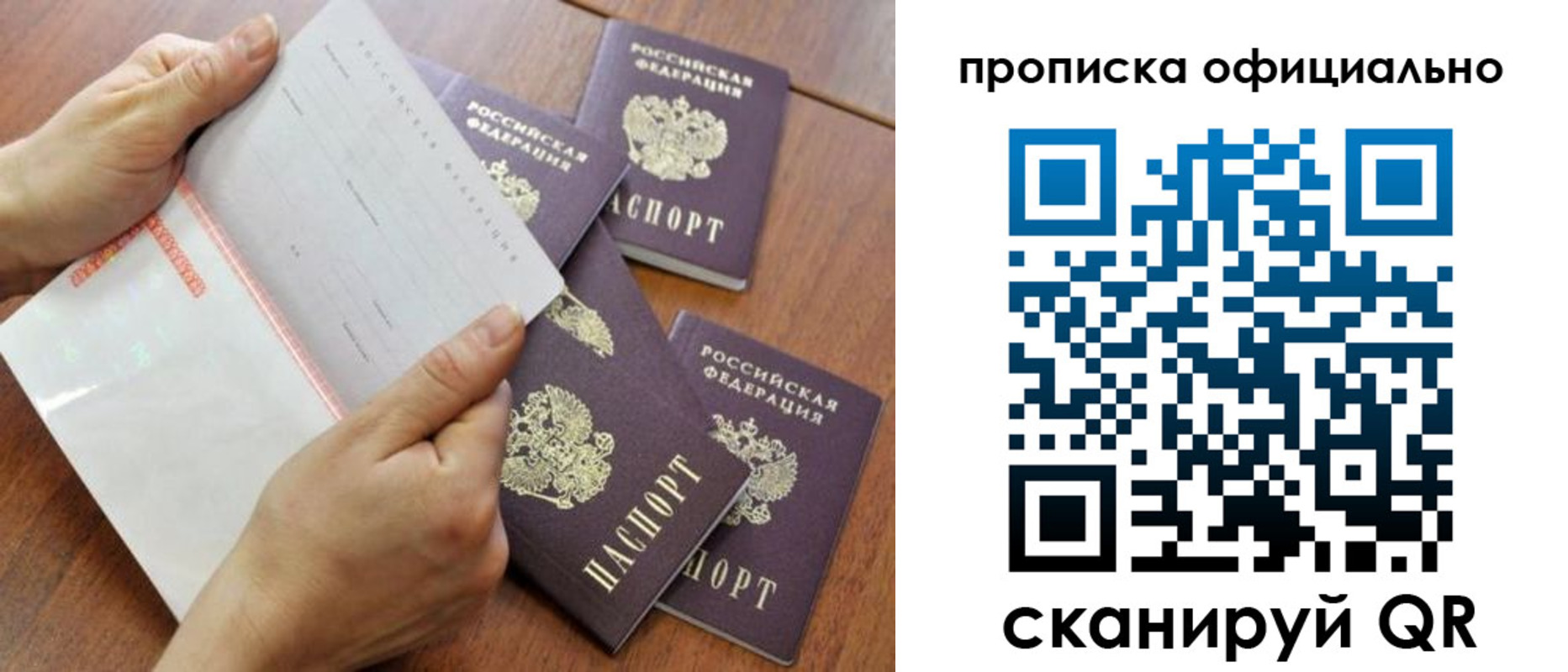прописка в Когалыме
